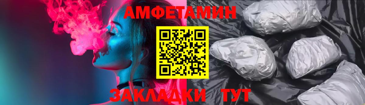 Amphetamine Розовый Курган