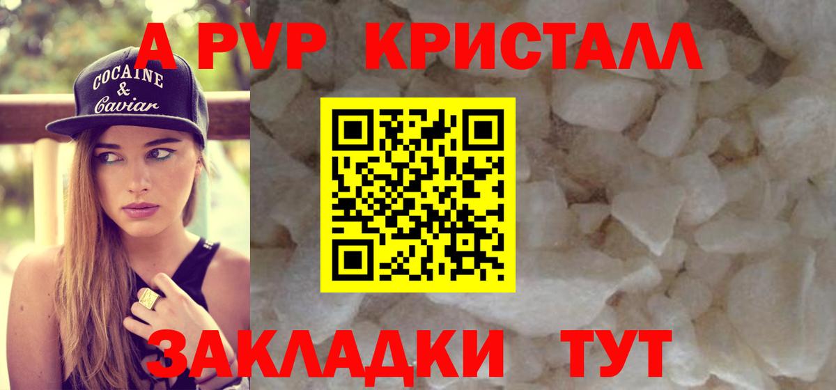 Alpha-PVP кристаллы Курган