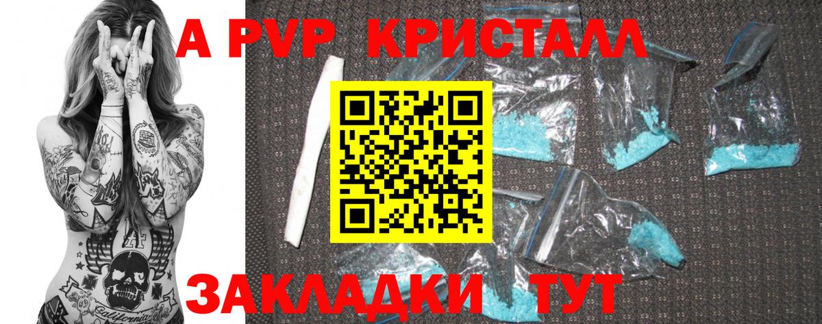 A PVP Соль  A-PVP VHQ  наркошоп  Alpha PVP Соль  Вход с VPN  Курган  APVP 