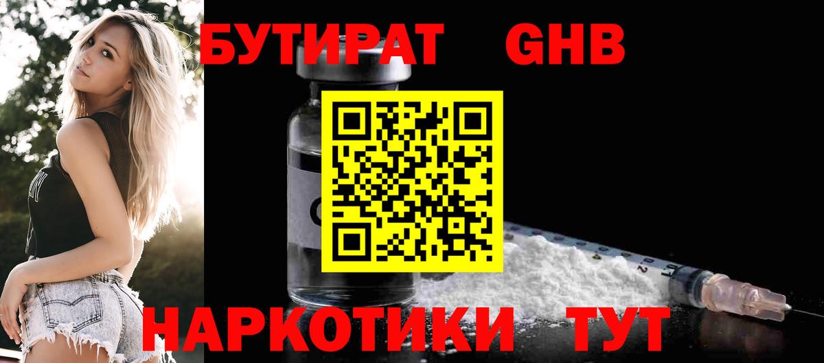 Бутират 1.4BDO Курган