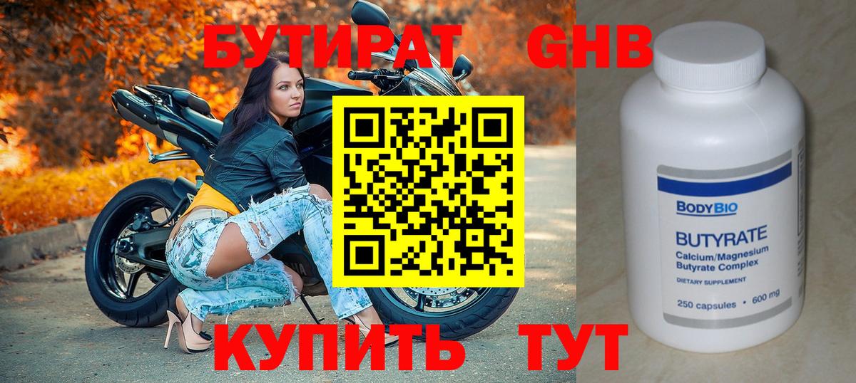 БУТИРАТ оксибутират  БУТИРАТ  Курган  Вход с VPN 