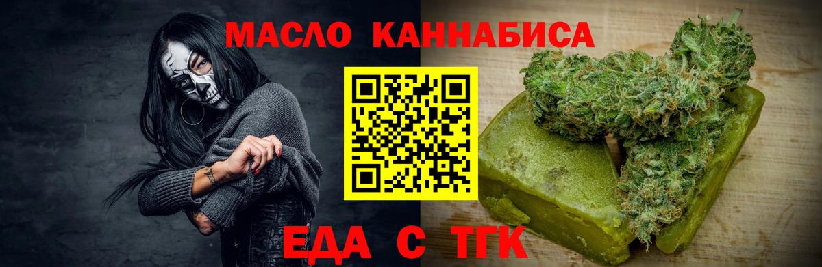 Курган  Еда ТГК конопля  Вход с VPN 