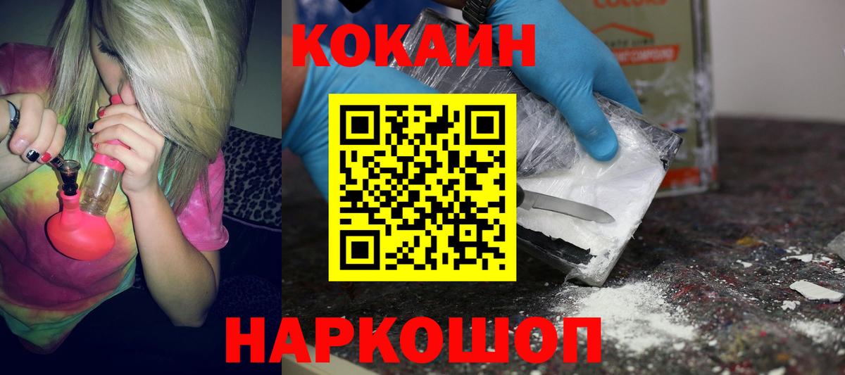 Кокаин  COCAIN Колумбийский  Курган  Вход с VPN  Cocaine Колумбийский 