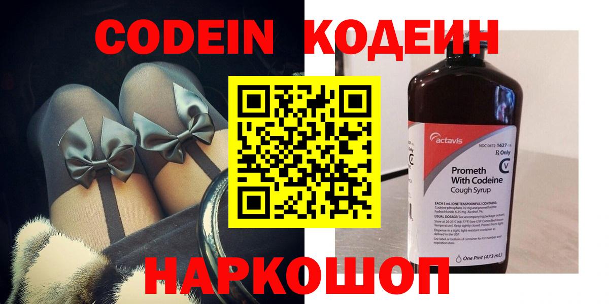 Codein Purple Drank  Вход с VPN  Кодеин напиток Lean (лин)  Курган 