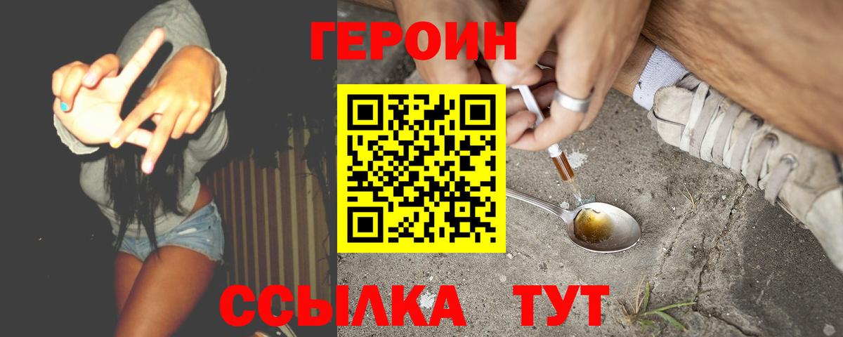 Героин Heroin Курган