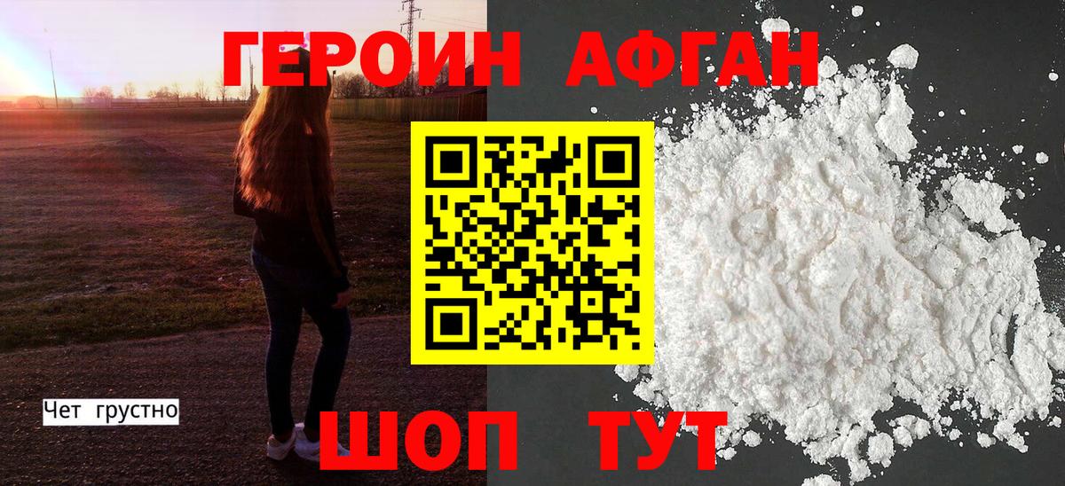 Курган  Героин афганец  Героин  Вход с VPN 