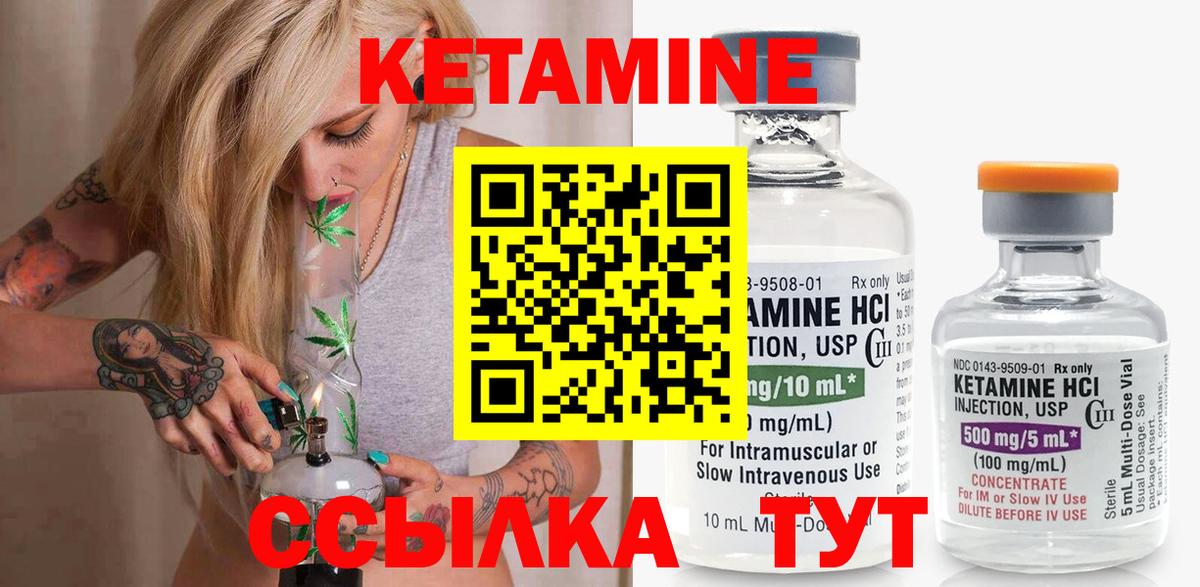 КЕТАМИН VHQ  Вход с VPN  Кетамин VHQ  Курган 