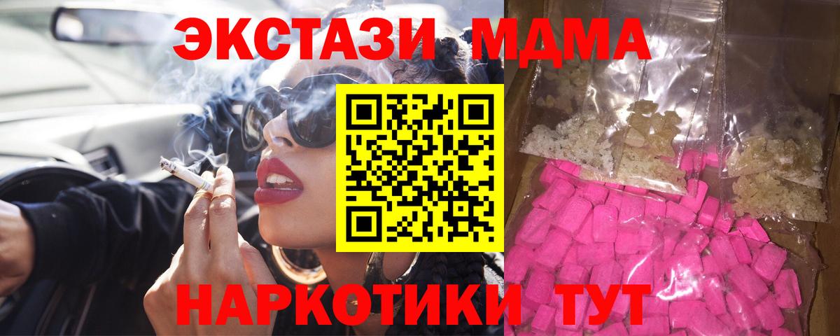 Курган  МДМА кристаллы  Вход с VPN 
