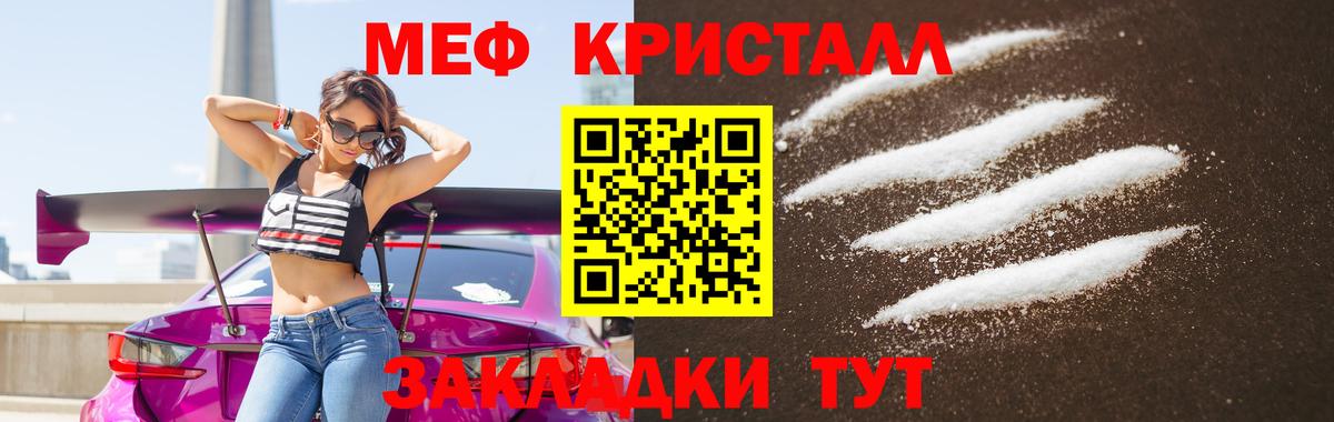 Мефедрон кристаллы  Мефедрон VHQ  Мефедрон  Вход с VPN  Курган 