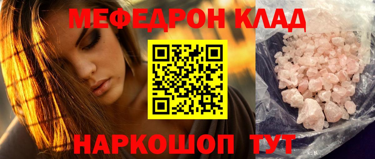 Меф мяу мяу  Курган