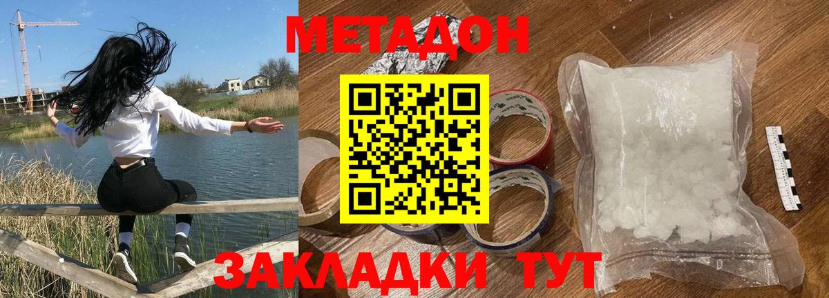 Метадон VHQ Курган